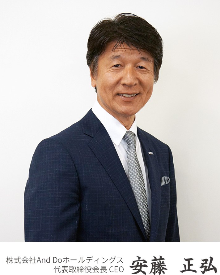 株式会社And Doホールディングス 代表取締役社長 CEO 安藤 正弘